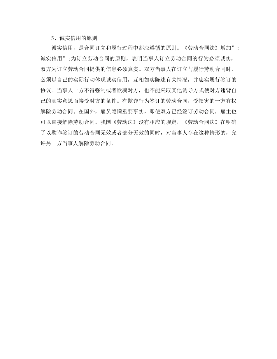 订立劳动合同应遵循五大原则 _第3页