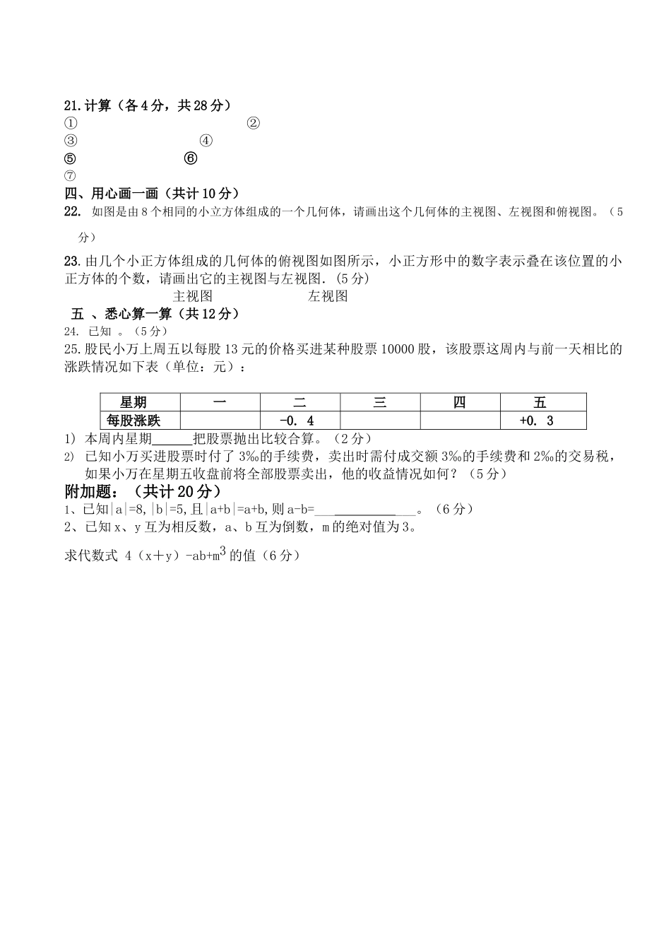 甘肃省景泰20102011七级数学上学期期中考试无答案 _第2页