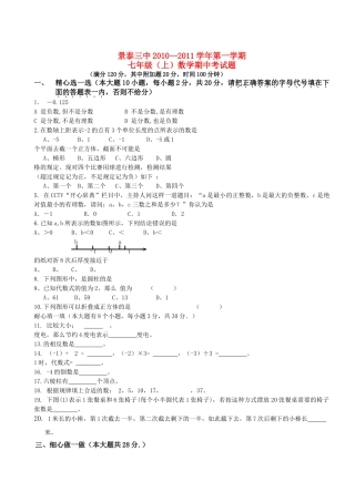 甘肃省景泰20102011七级数学上学期期中考试无答案 