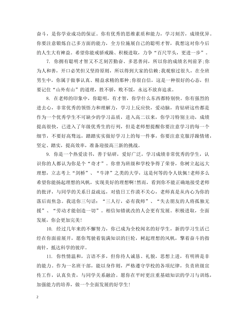 高二学生下学期评价评语 _第2页