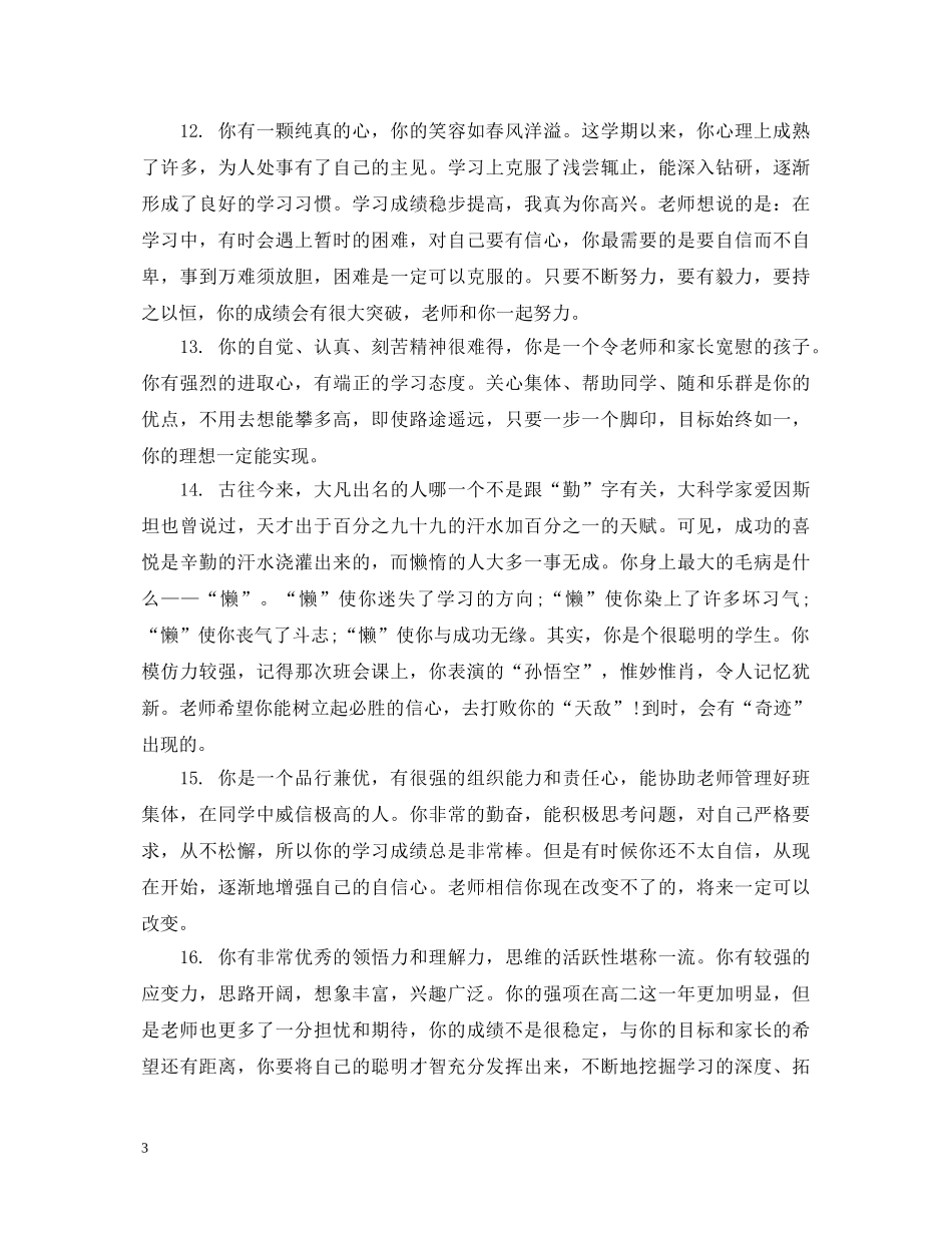 高二学生下学期评价评语 _第3页