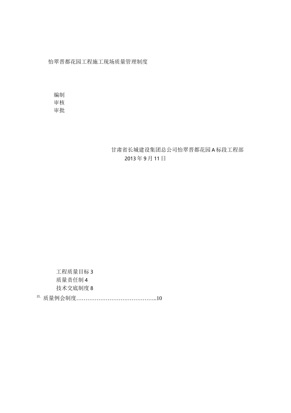 对劳务分包施工现场质量管理制度_第1页