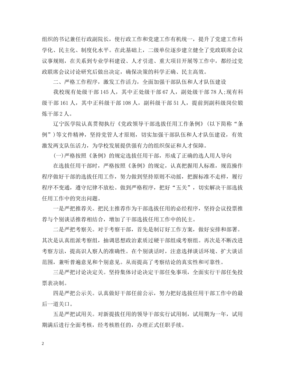 2024医学院党建工作调研情况报告_第2页