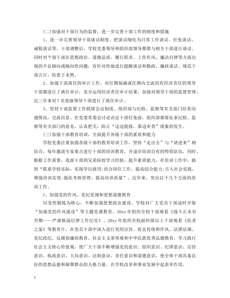 2024医学院党建工作调研情况报告_第3页