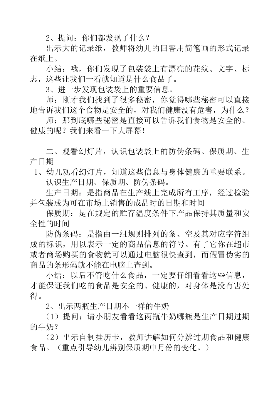 大班食品安全包装袋上的秘密教案_第2页