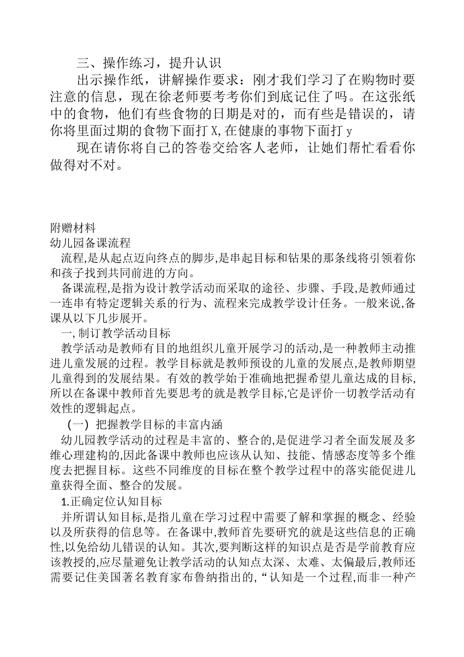 大班食品安全包装袋上的秘密教案_第3页