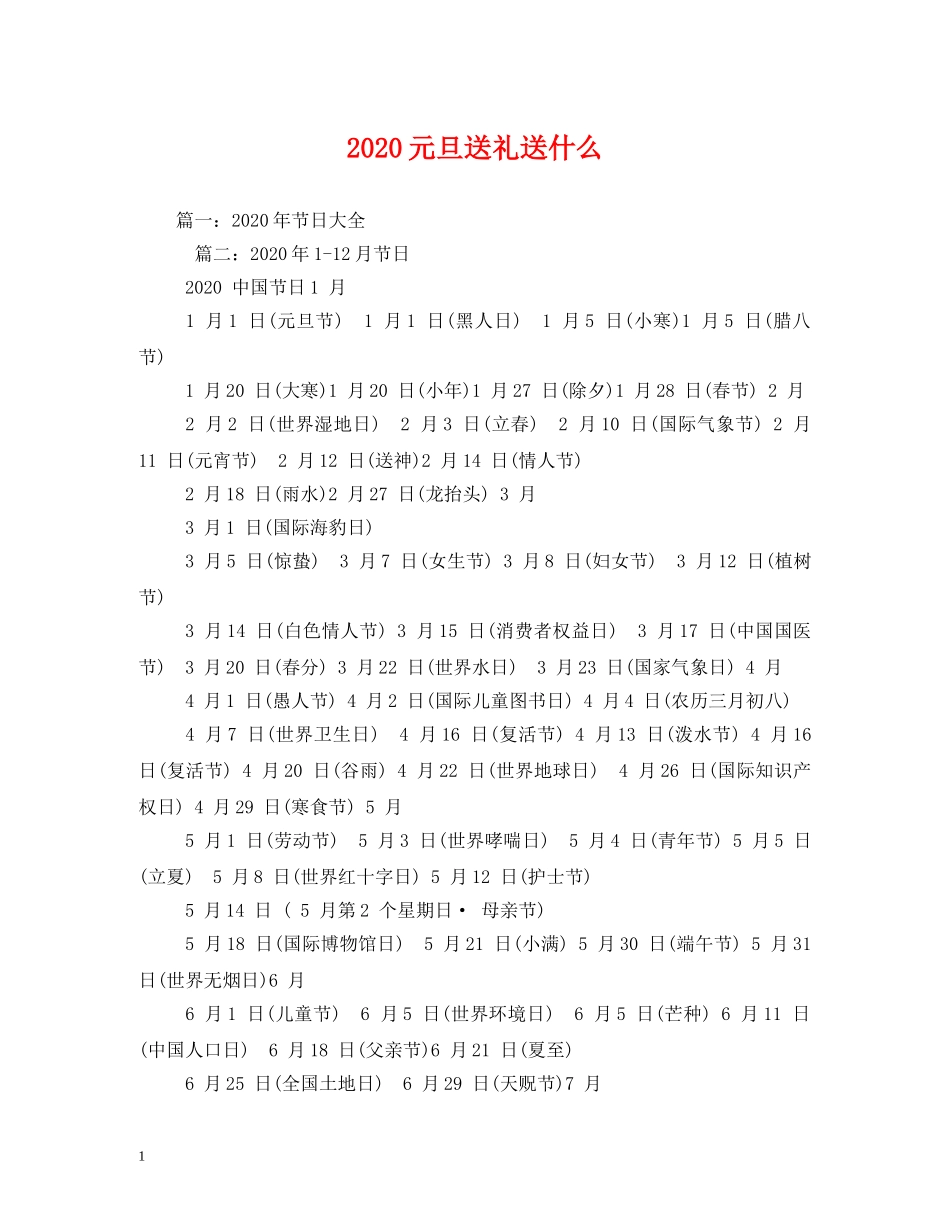 2024元旦送礼送什么_第1页