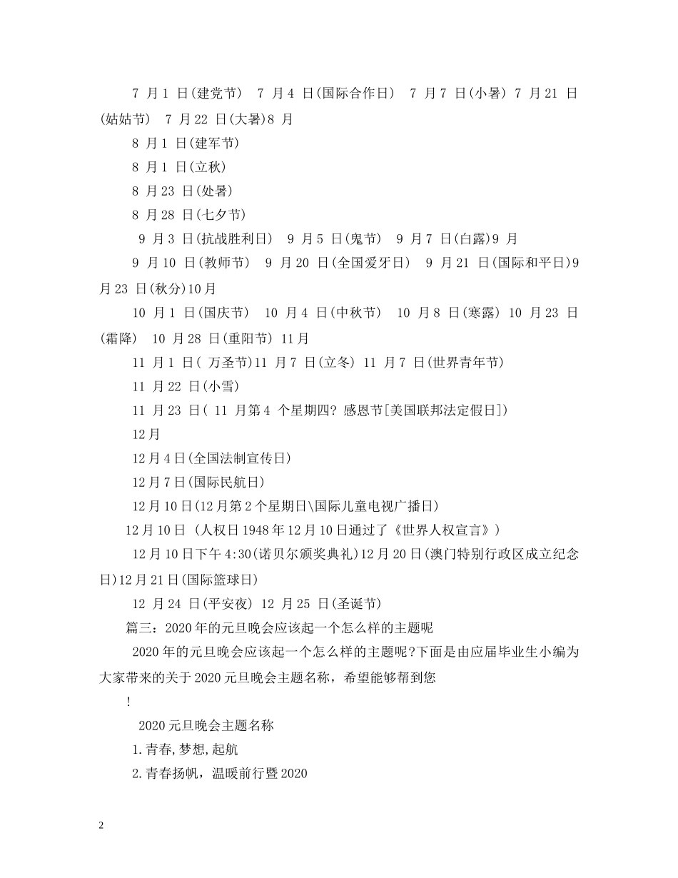 2024元旦送礼送什么_第2页