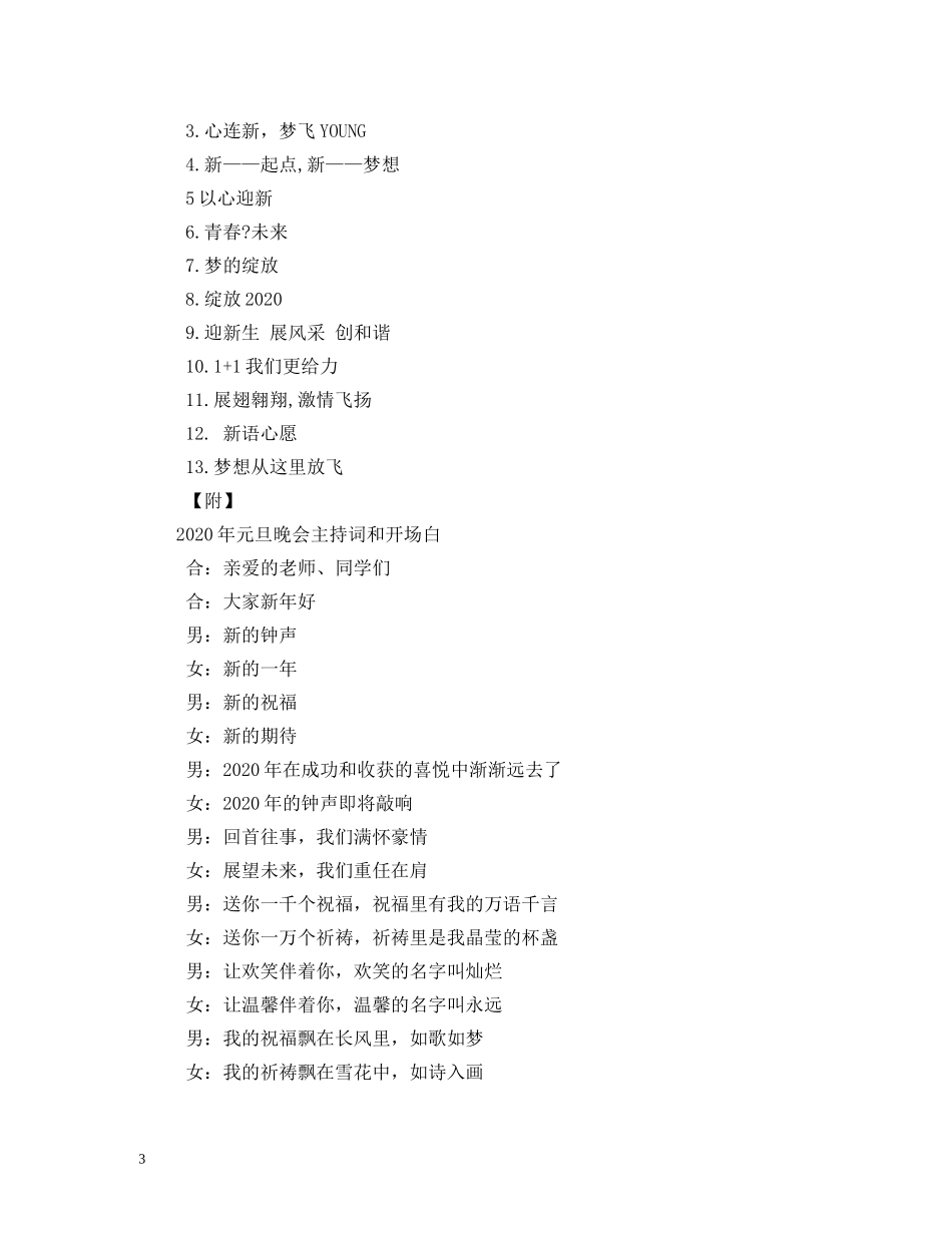 2024元旦送礼送什么_第3页