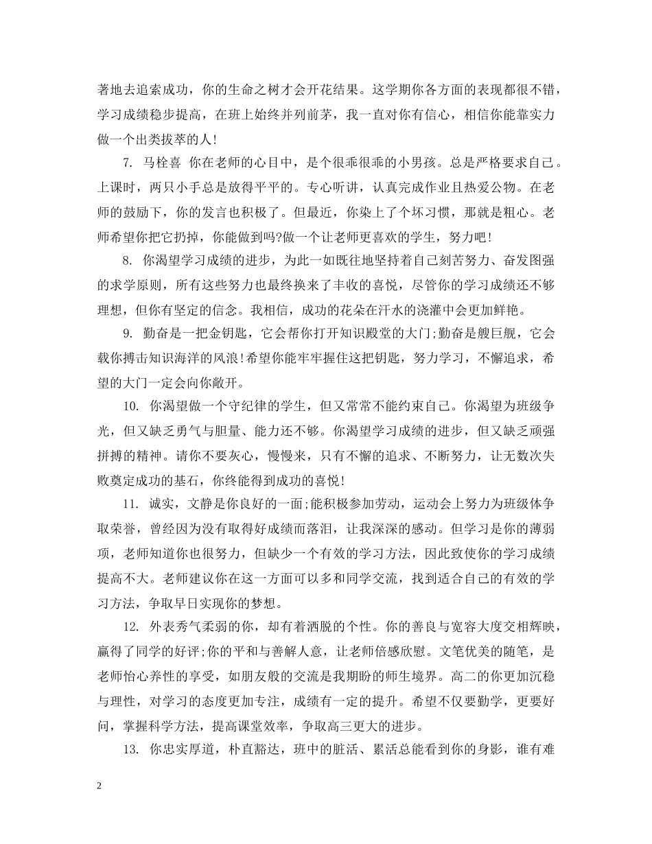 对高中差学生的评语 _第2页