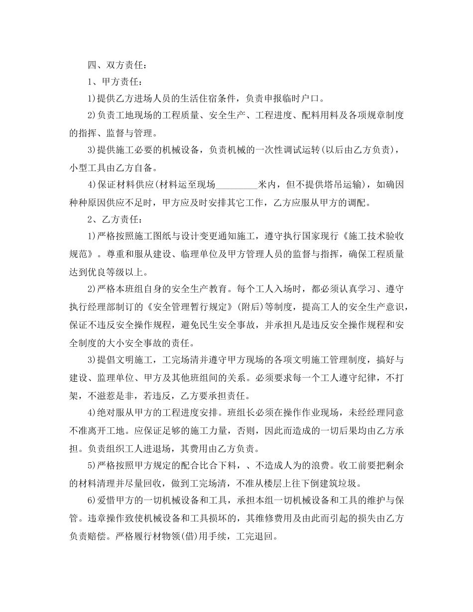 钢筋单项工程承包施工合同范本 _第2页