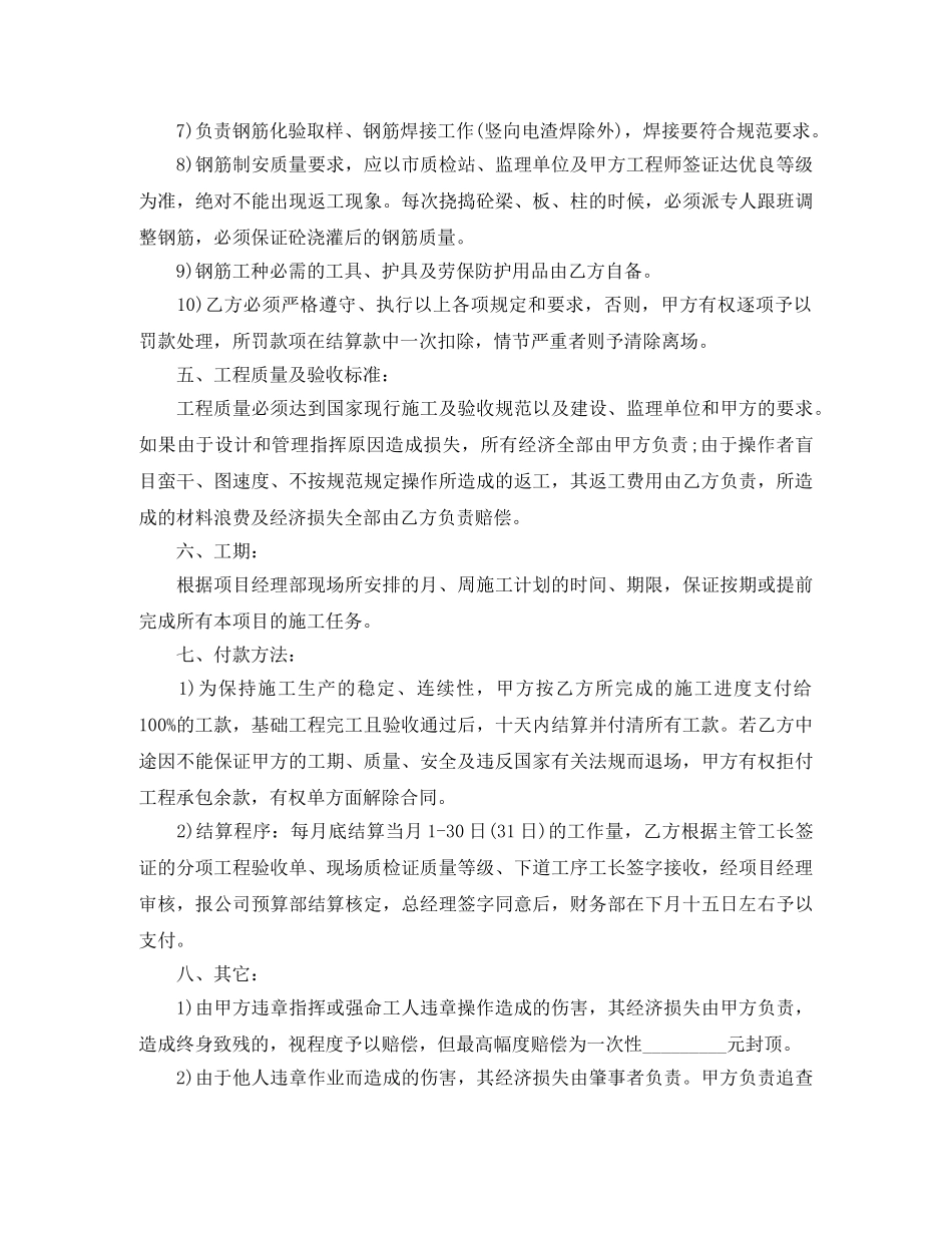 钢筋单项工程承包施工合同范本 _第3页
