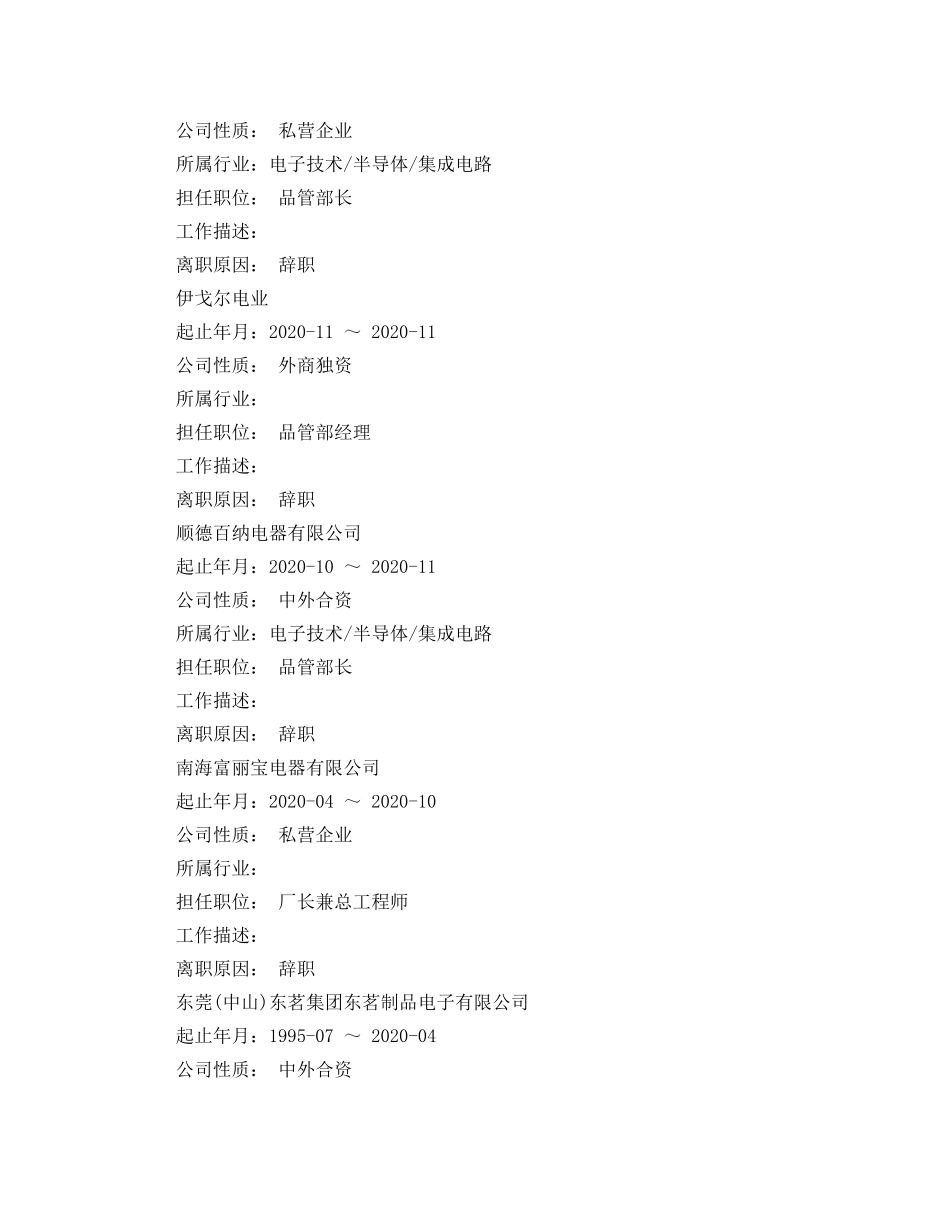 电子厂品管简历范文3篇 _第2页