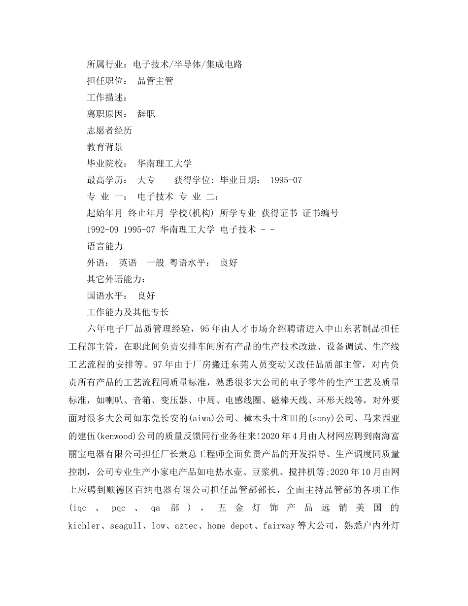 电子厂品管简历范文3篇 _第3页
