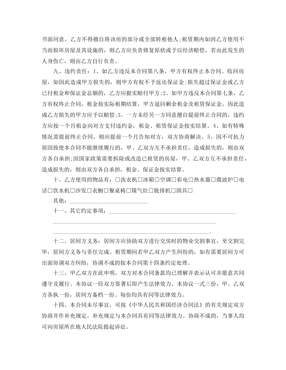 法人房屋租赁合同范本参考 _第2页