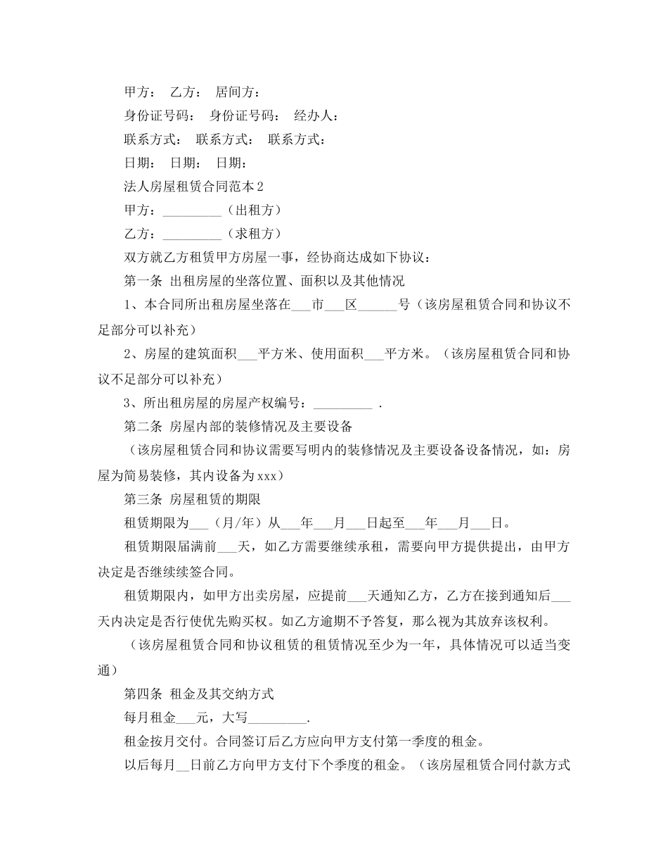 法人房屋租赁合同范本参考 _第3页