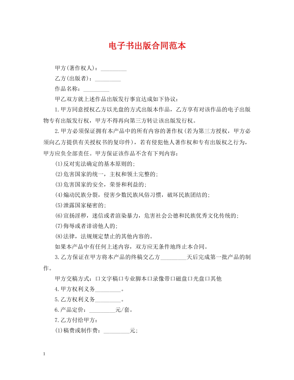 电子书出版合同范本 _第1页
