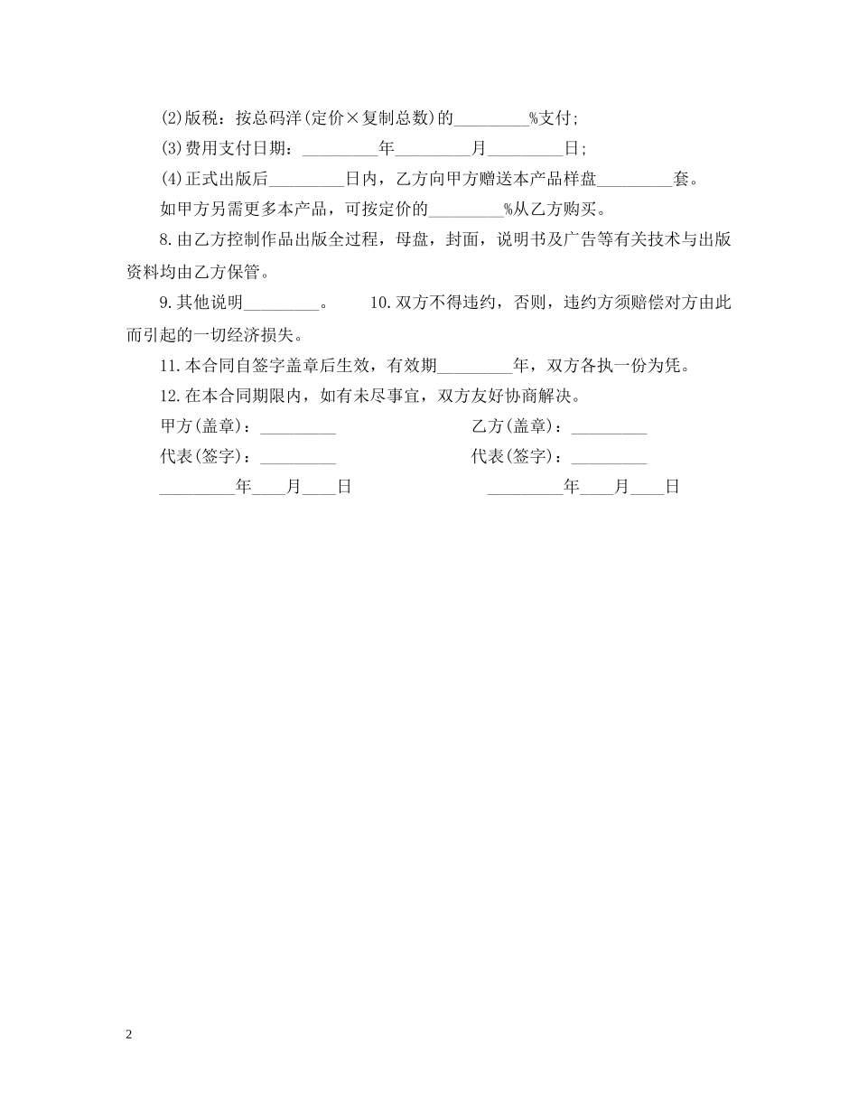 电子书出版合同范本 _第2页