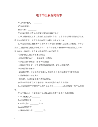 电子书出版合同范本 