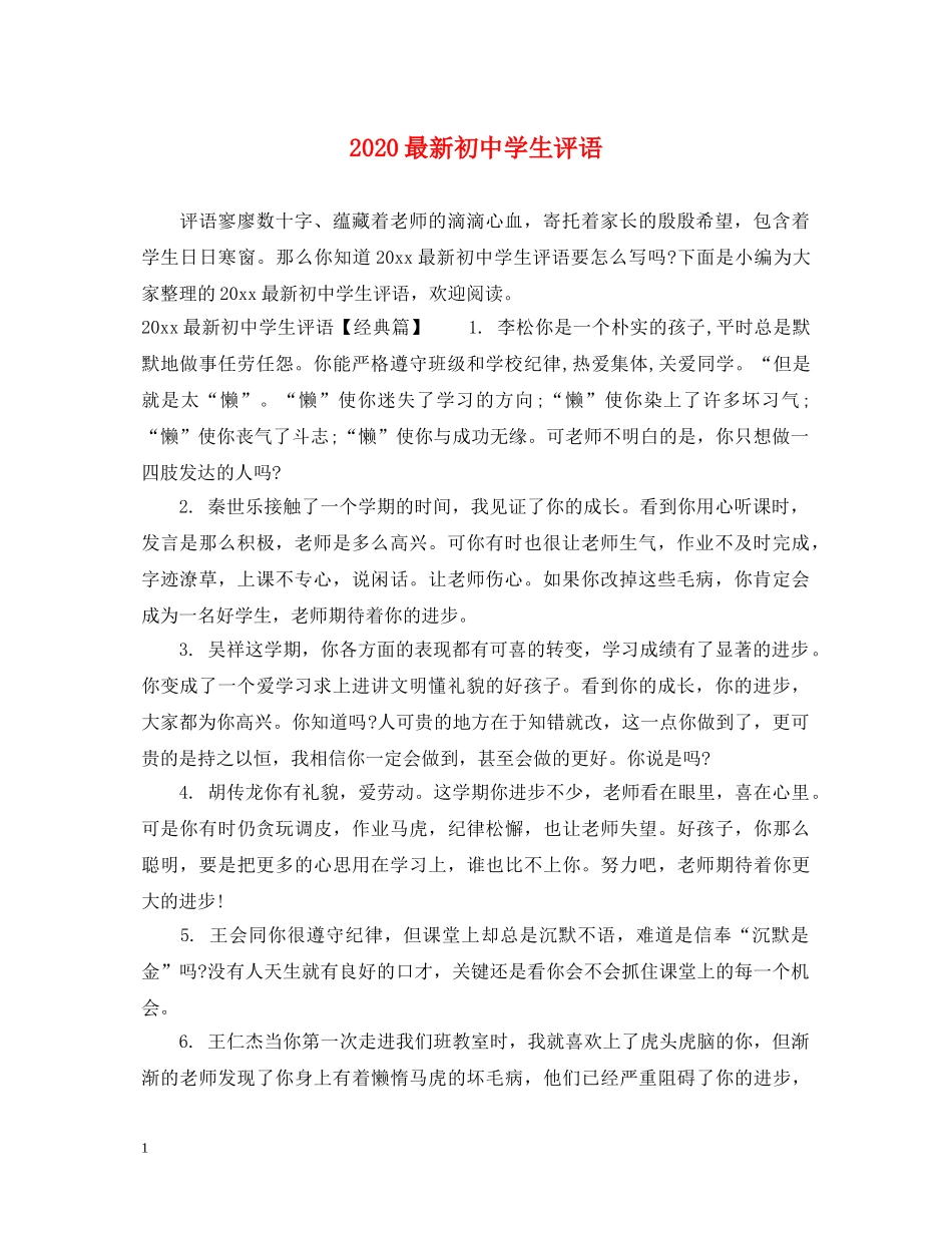 2024最新初生评语_第1页