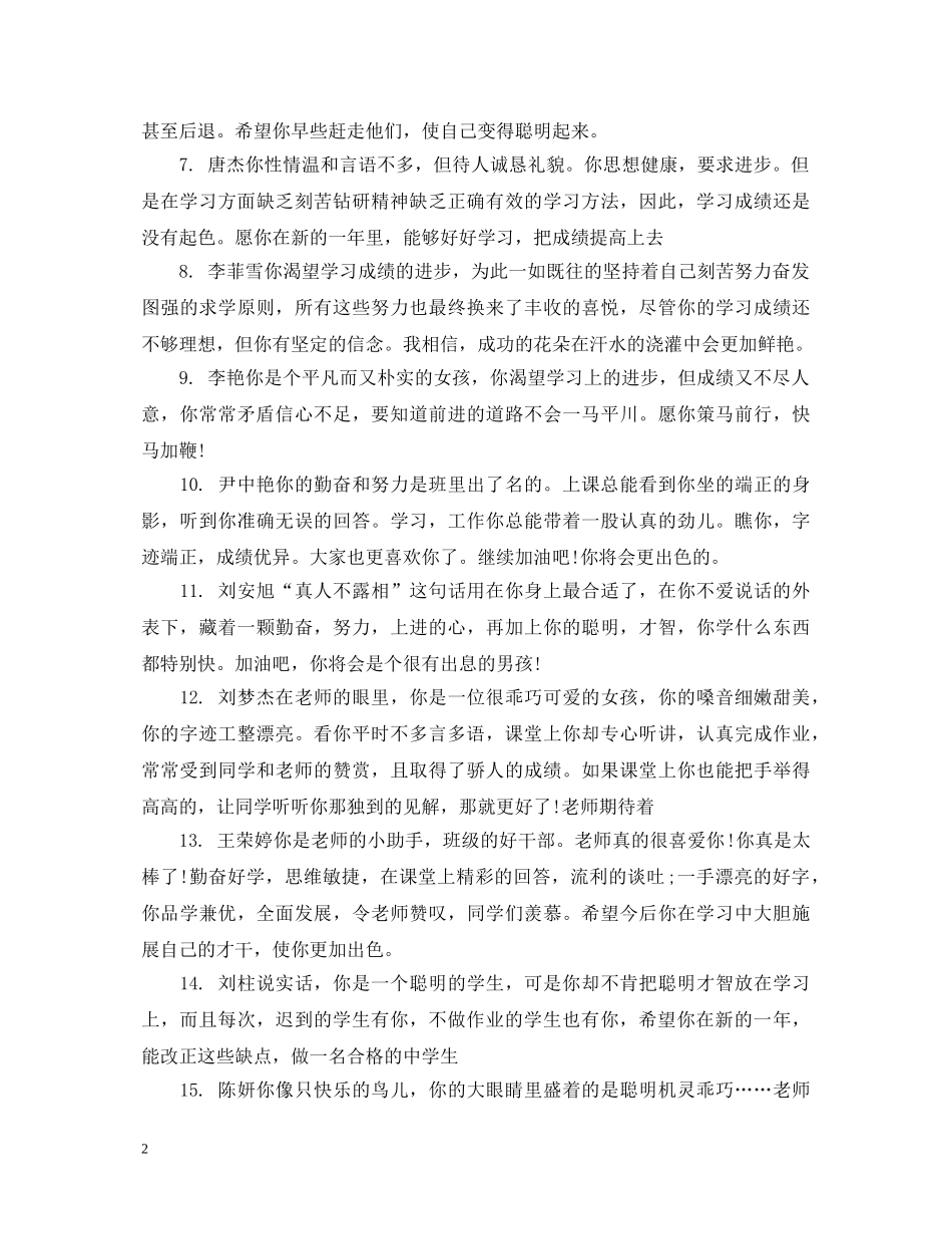 2024最新初生评语_第2页