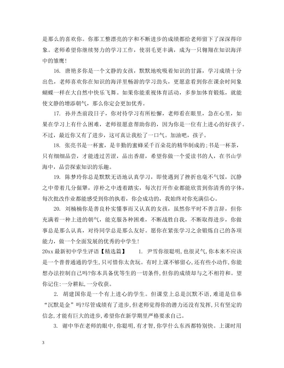 2024最新初生评语_第3页