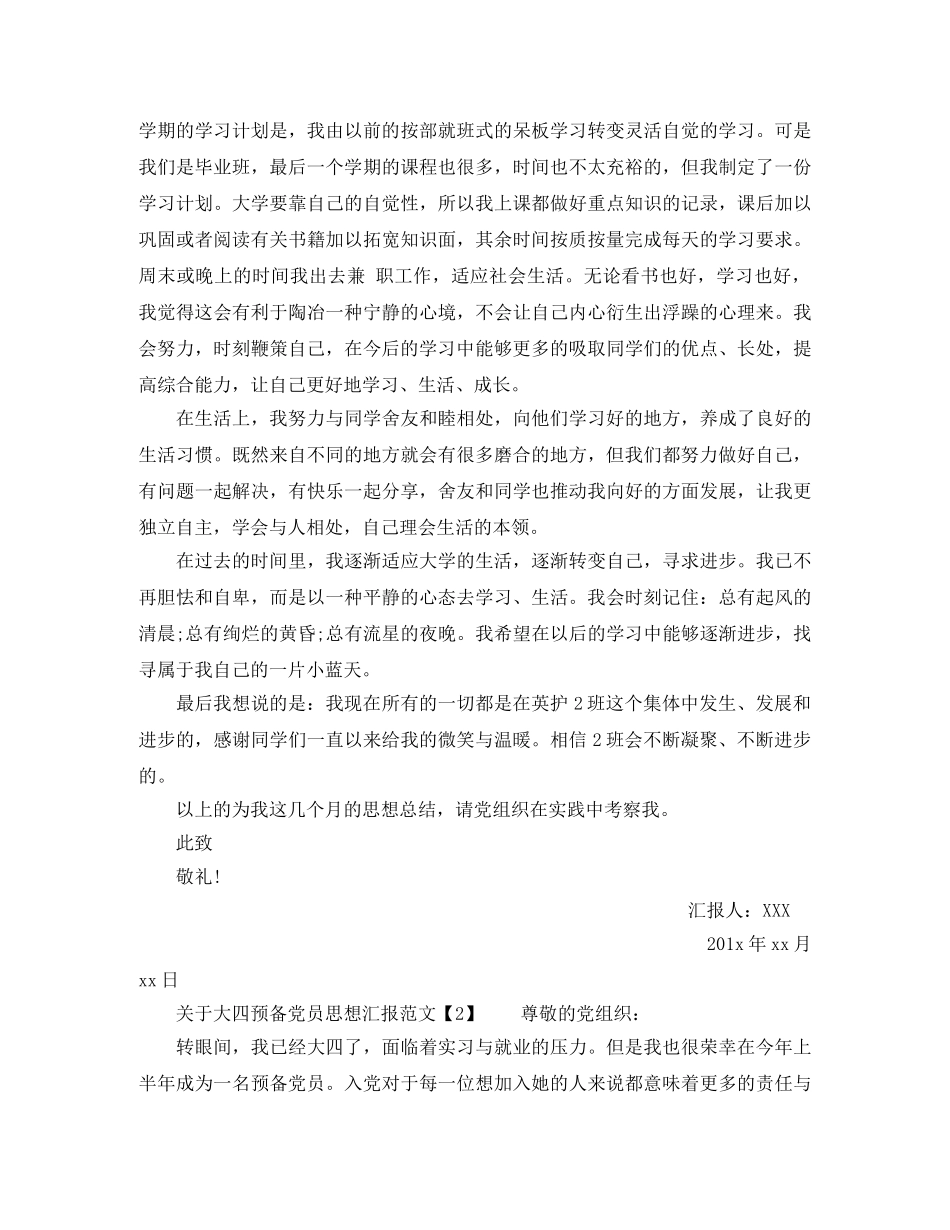 儿科医生工作简历模板下载wordg格式_第2页