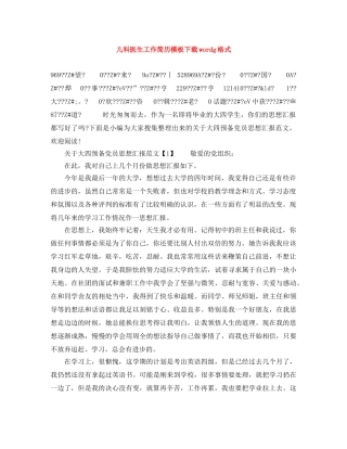 儿科医生工作简历模板下载wordg格式