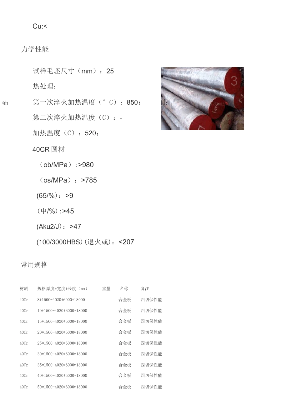 40Cr材料特性_第2页