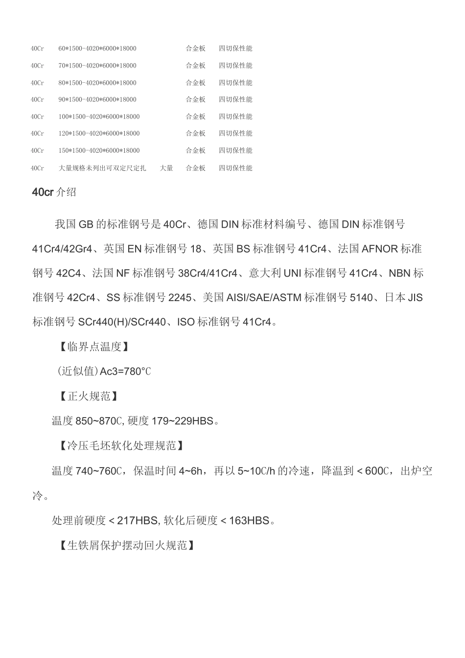 40Cr材料特性_第3页