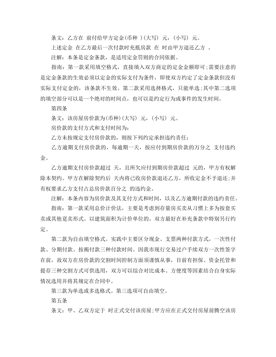 二手房购房合同范本3篇_二手房购房合同范文_第2页