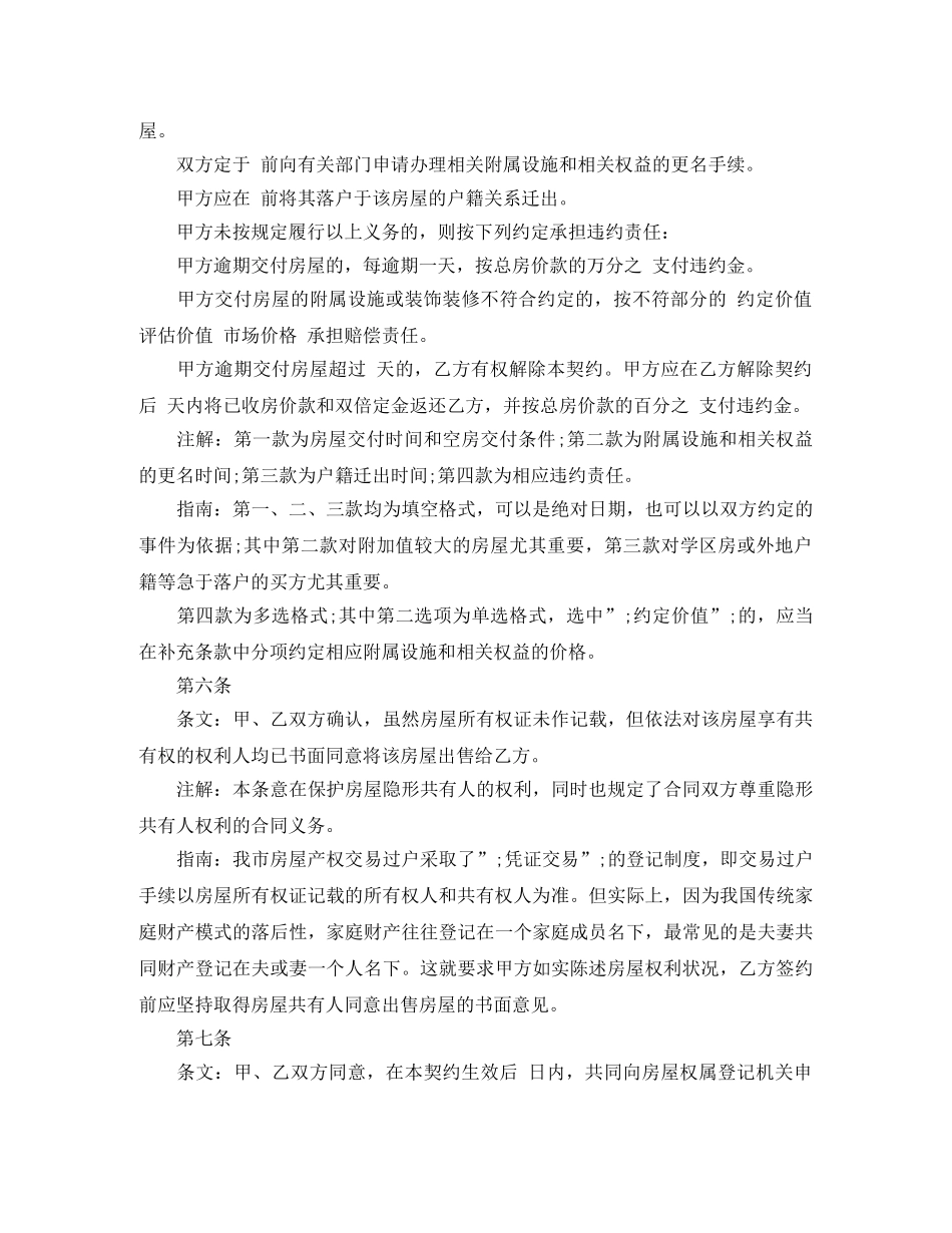 二手房购房合同范本3篇_二手房购房合同范文_第3页