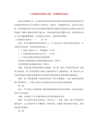 二手房购房合同范本3篇_二手房购房合同范文