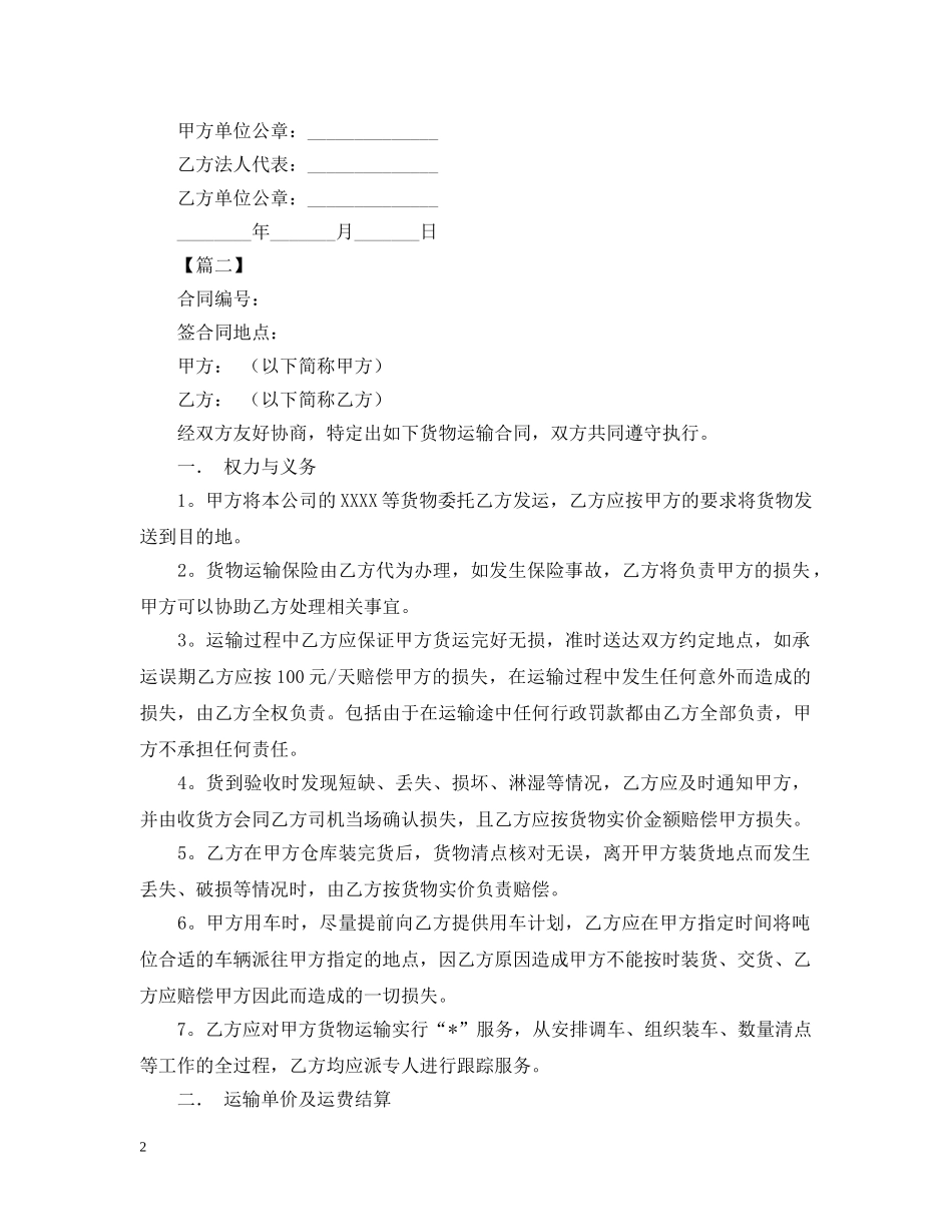 2024物流运输合同范本_第2页