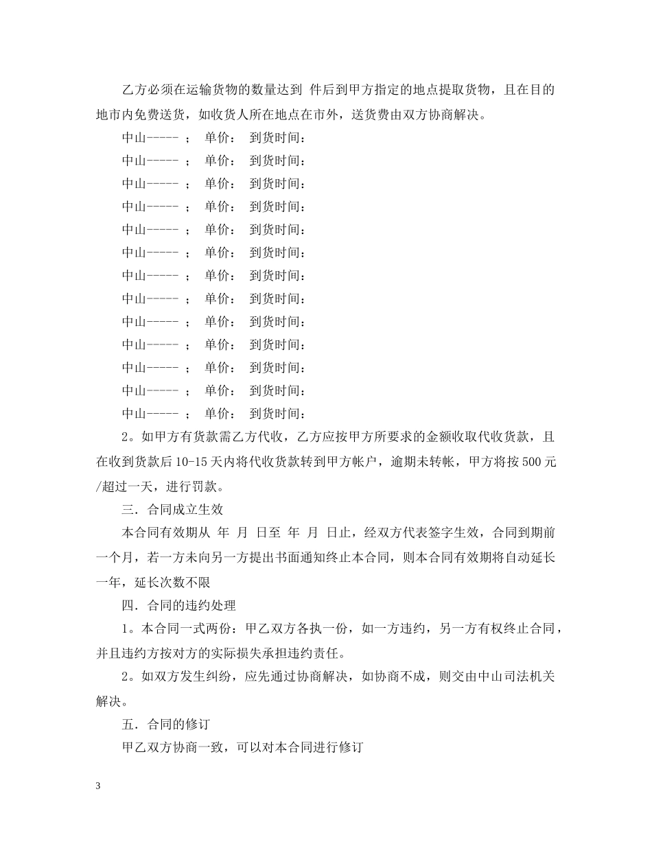 2024物流运输合同范本_第3页