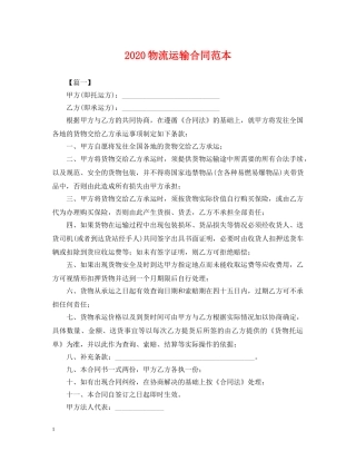 2024物流运输合同范本