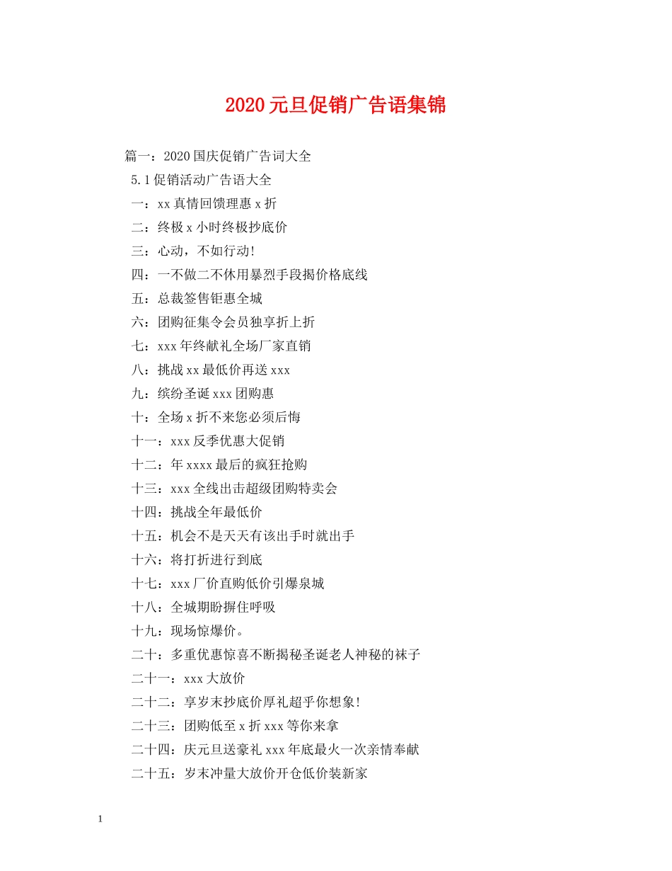 2024元旦促销广告语集锦_第1页