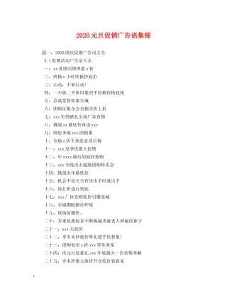 2024元旦促销广告语集锦