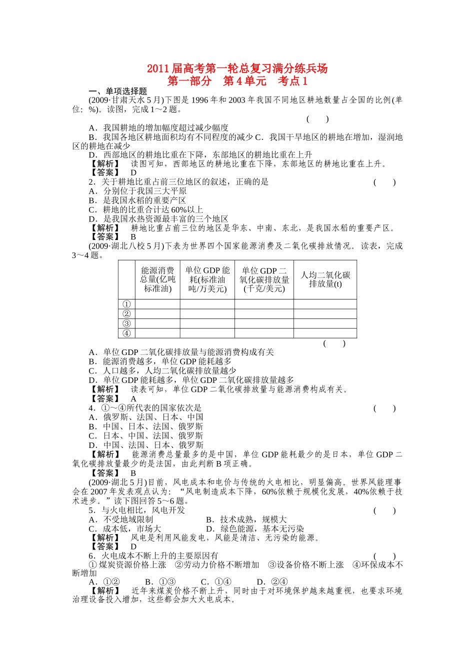高考地理第一轮总复习 满分练兵场第一部分41 _第1页