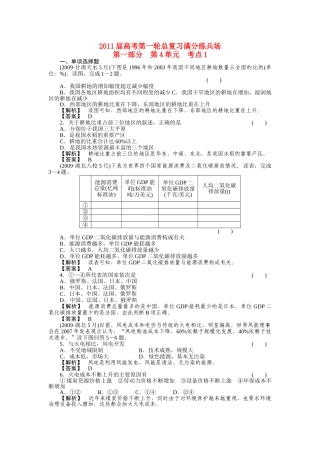 高考地理第一轮总复习 满分练兵场第一部分41 