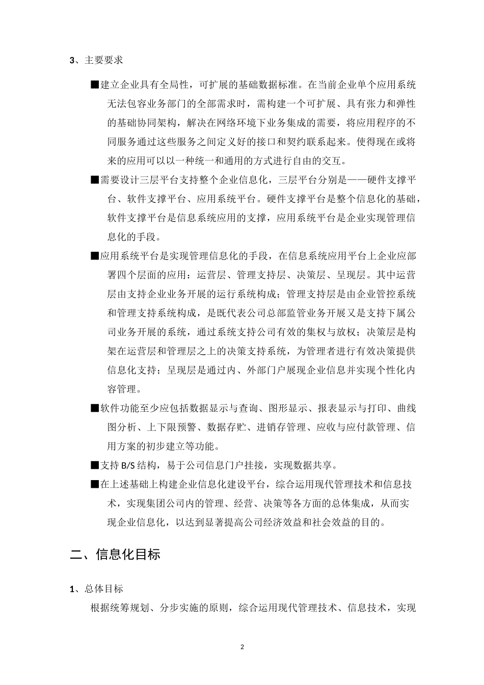 企业信息化平台建设_第2页