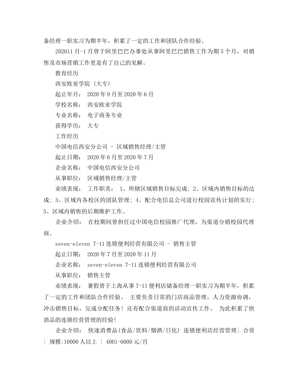 电子商务应聘的简历范文 _第3页