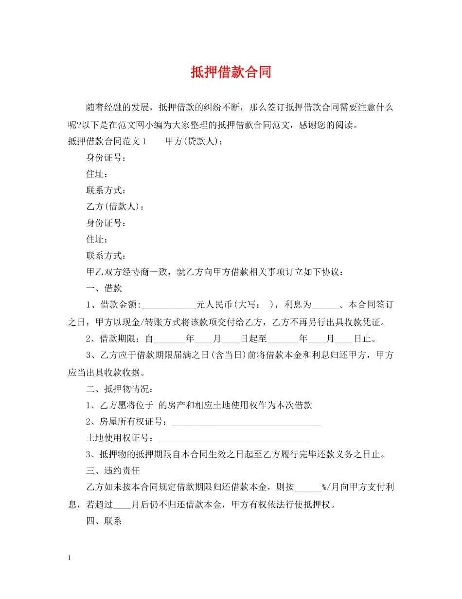 抵押借款合同2 _第1页