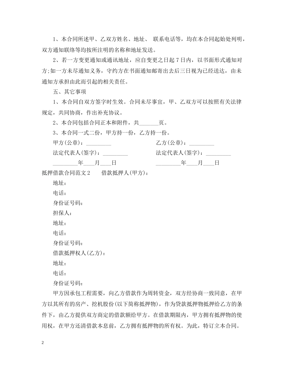 抵押借款合同2 _第2页
