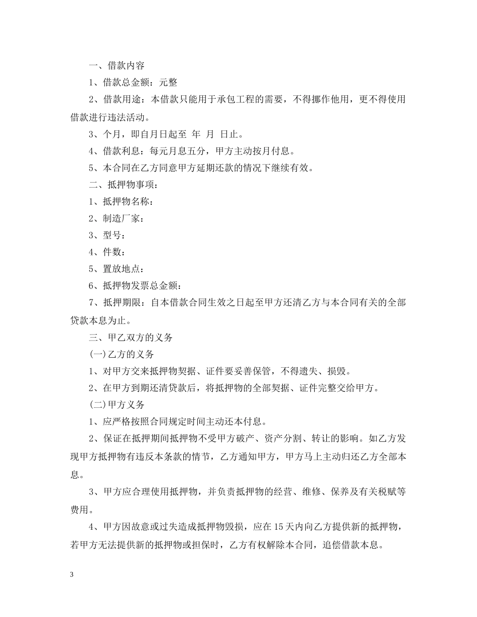 抵押借款合同2 _第3页