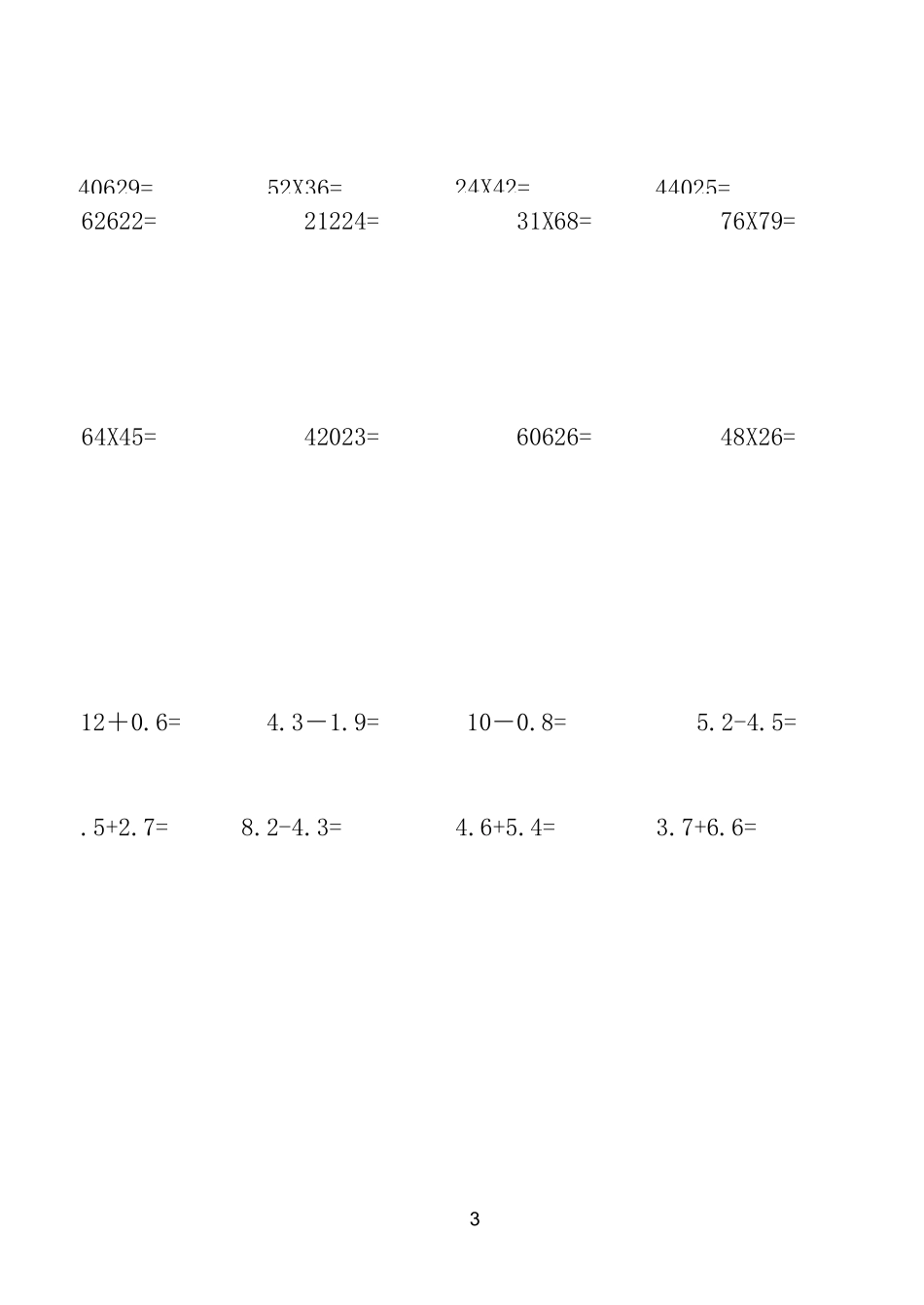 人教版小学三年级数学口算计算题天天练_第3页