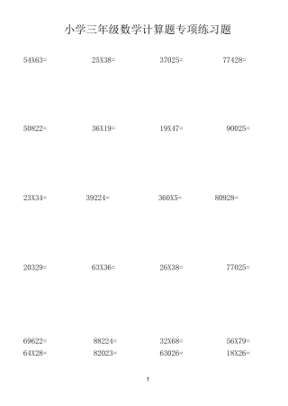 人教版小学三年级数学口算计算题天天练