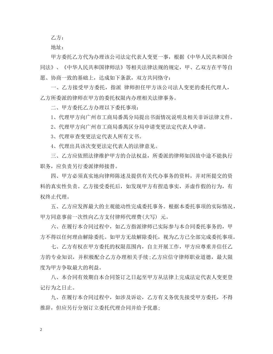 非诉讼代理合同 _第2页