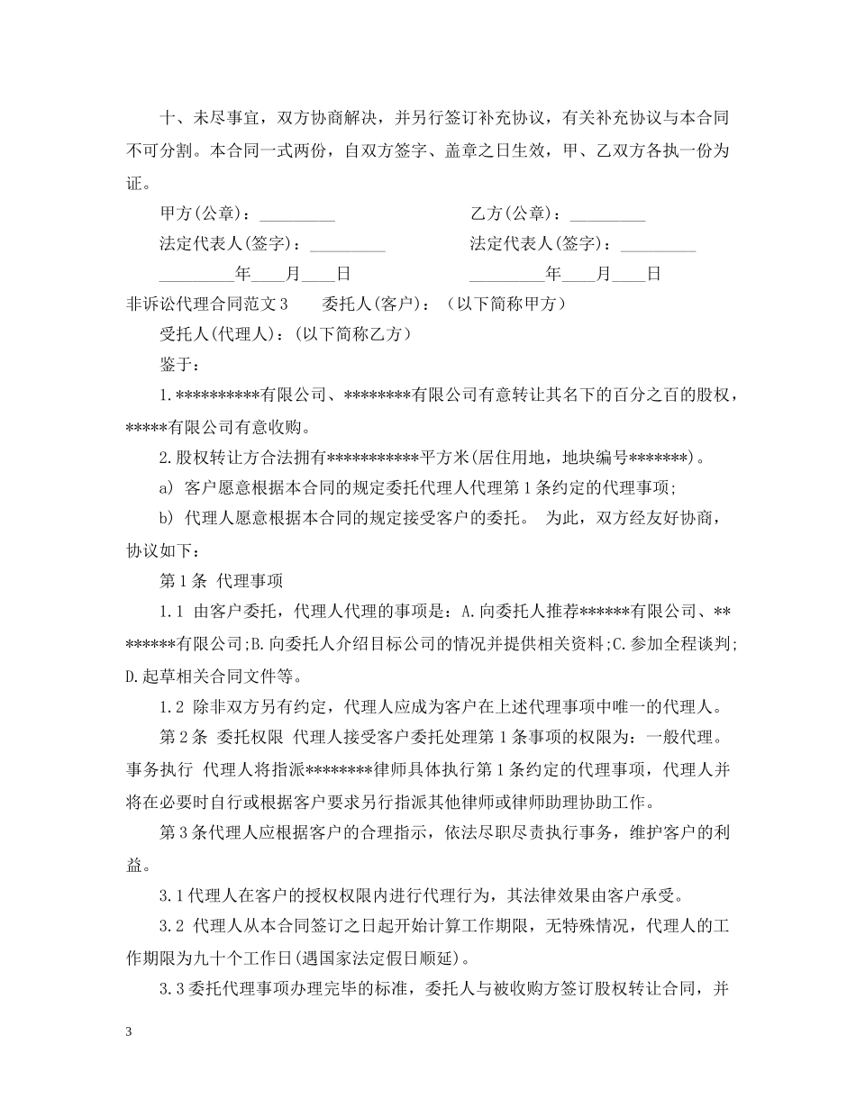 非诉讼代理合同 _第3页