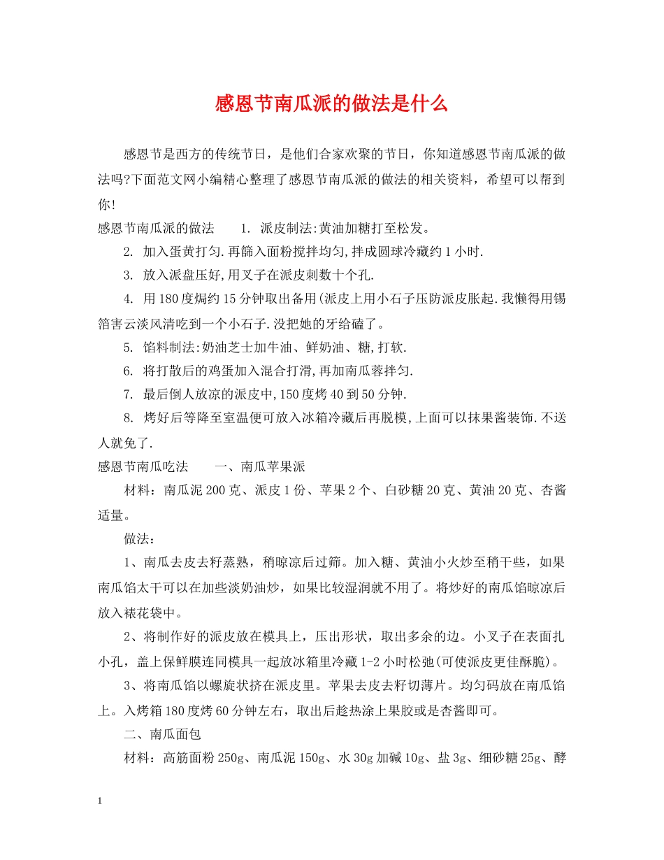 感恩节南瓜派的做法是什么 _第1页